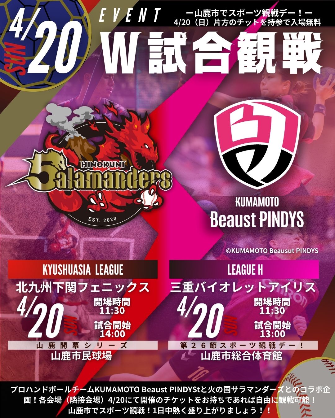W観戦 ピンディースxサラマンダーズ