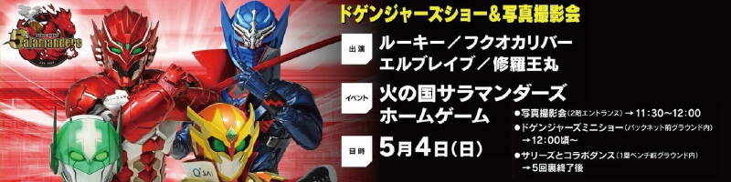 ドゲンジャーズ