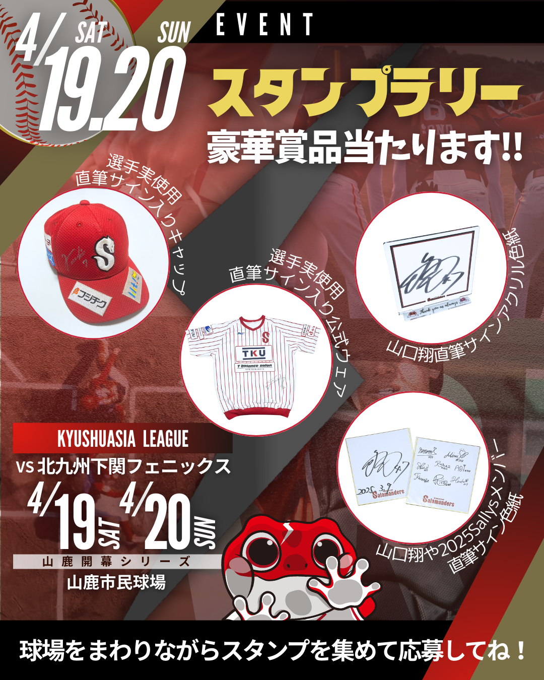 スタンプラリー0419-20