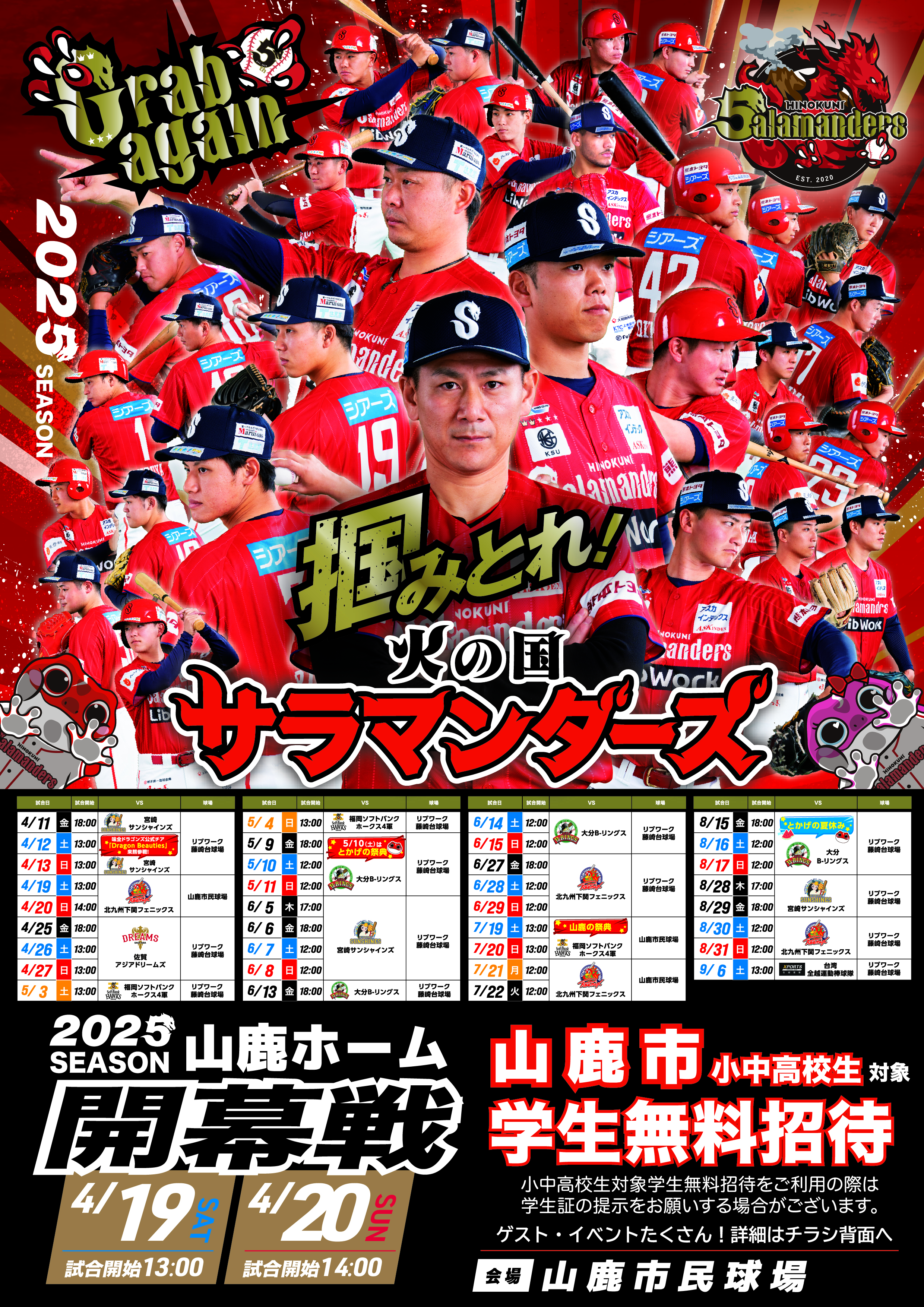 W観戦 ピンディースxサラマンダーズ