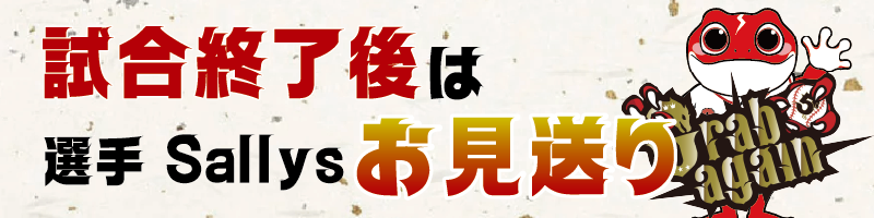 見送り