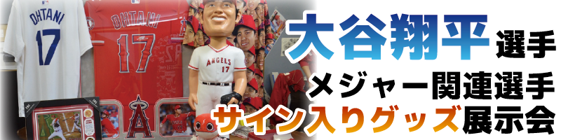 大谷翔平