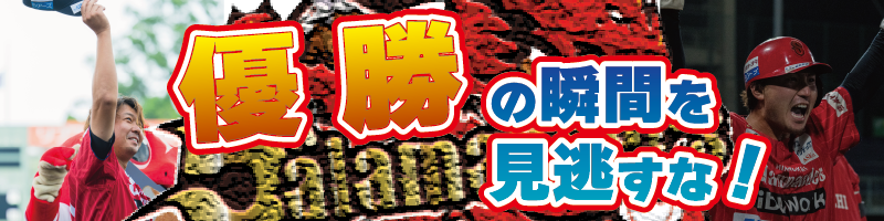 優勝