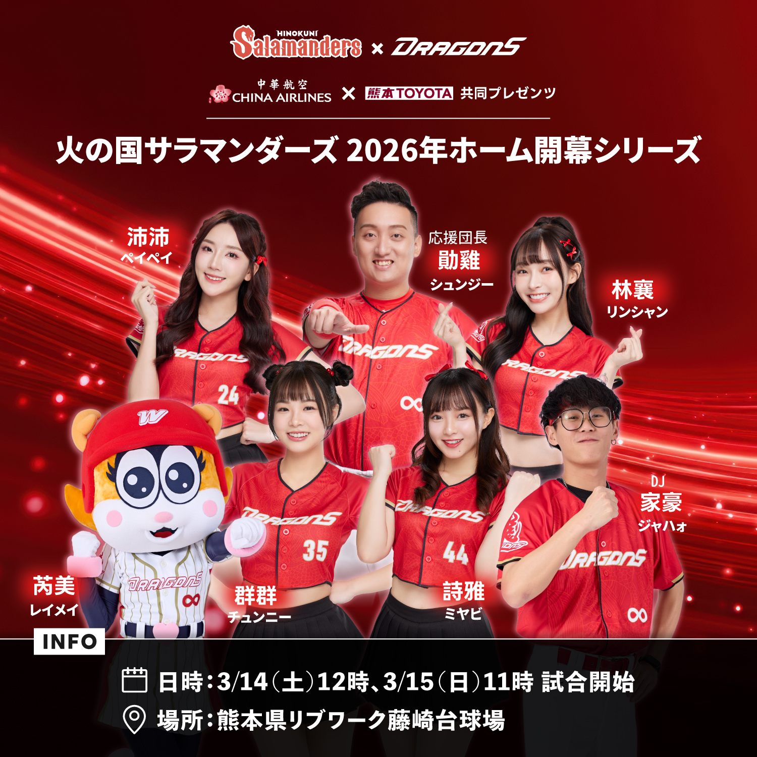 歓迎】2026開幕ゲスト【台湾】 - 火の国サラマンダーズ