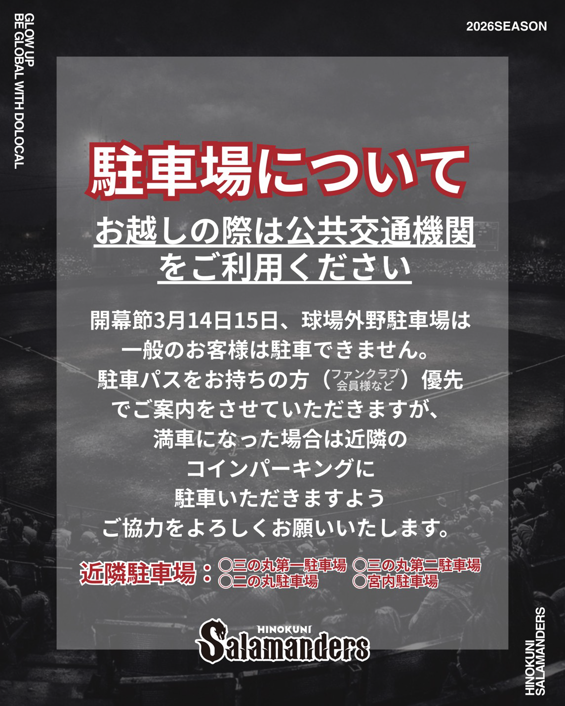 3月14日・15日の駐車場について