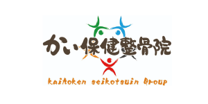 かい保険整骨院グループ
